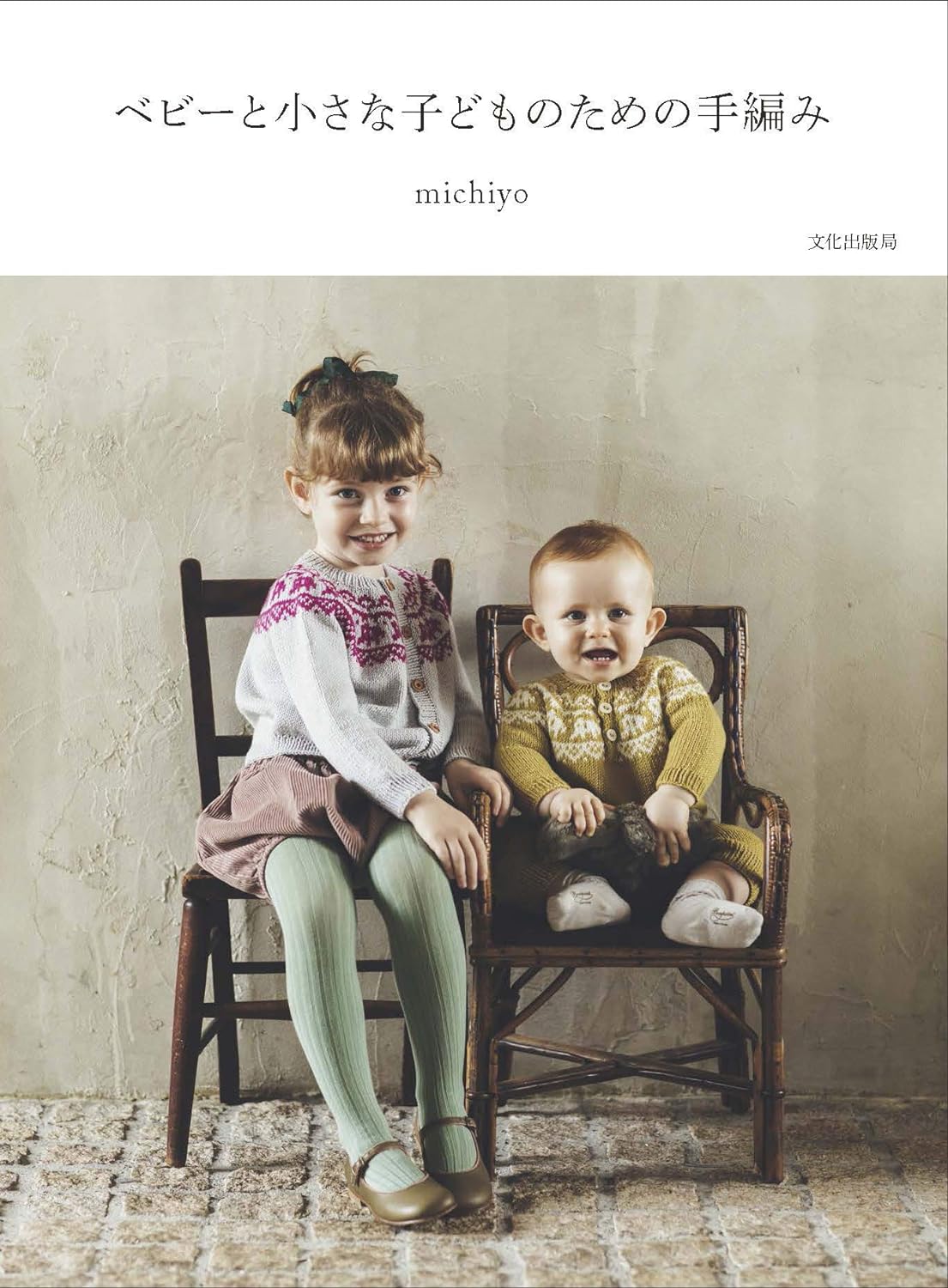 Hand-Knitting Book for Babies and Small Children