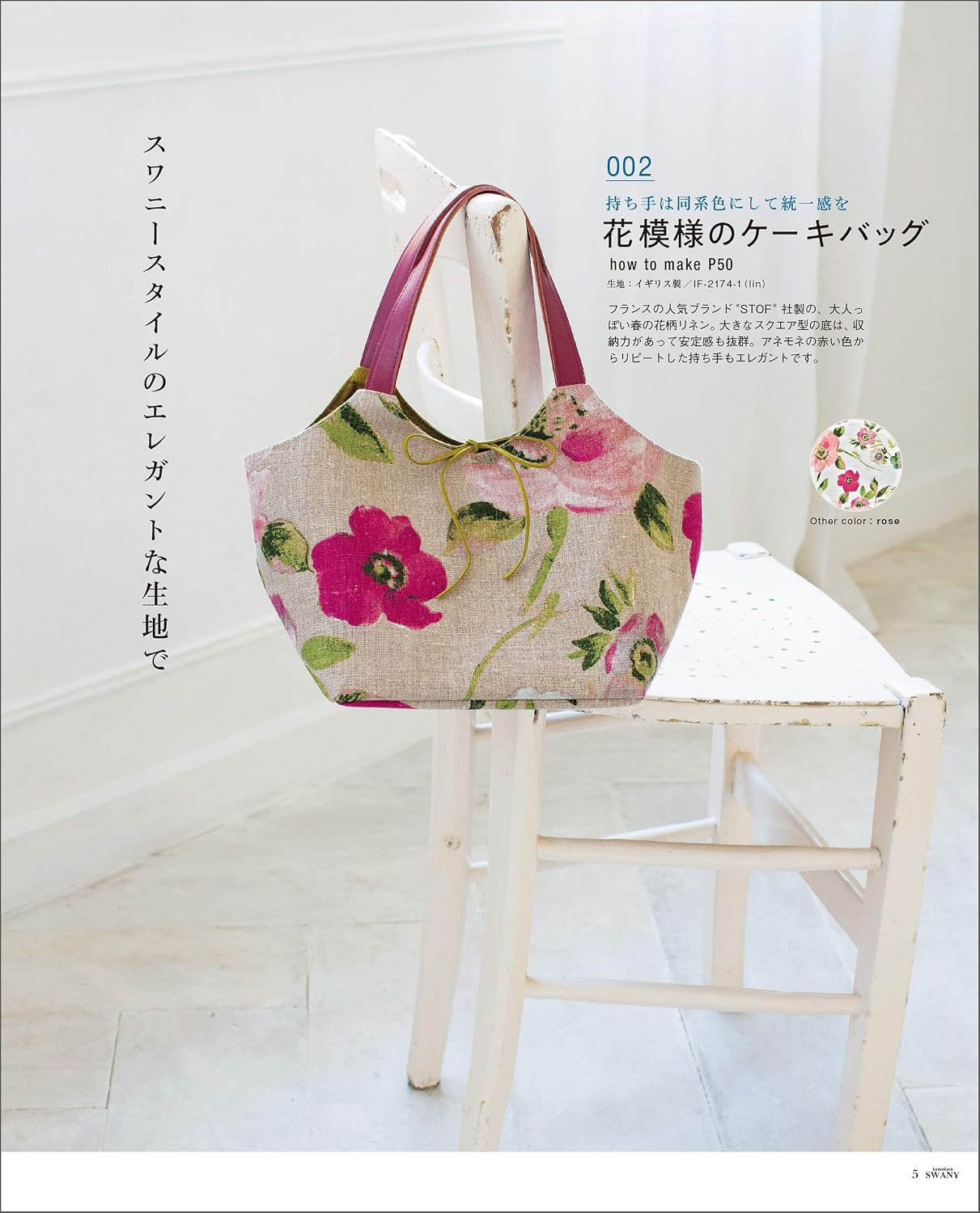 (PREORDER-Delivery in 48hrs) Kamakura Swany - Sophisticated Bags for Adults – A Guide from the Basics (2019)