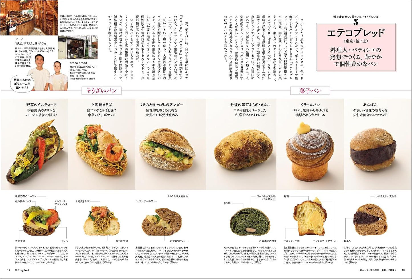 (PREORDER-Delivery in 48hrs) Bakery Book Vol. 17 (Shibata Shoten MOOK)