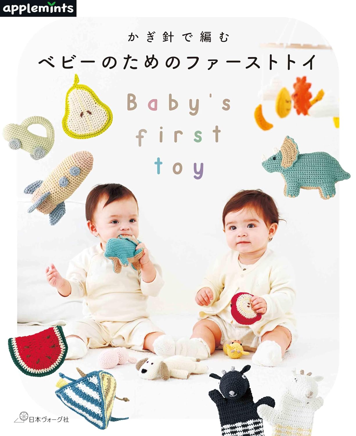 Crochet First Toys for Babies (applemints) (2024)