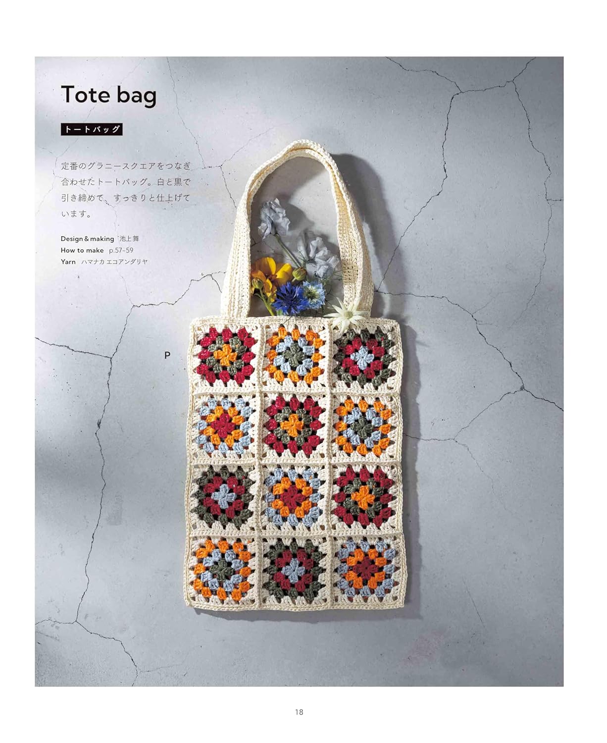 Crochet Eco Andarya Granny Square Bags and Pouches (2024)