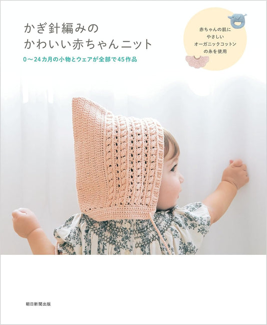 Cute Crochet Baby Knits (2026) (Asahi)