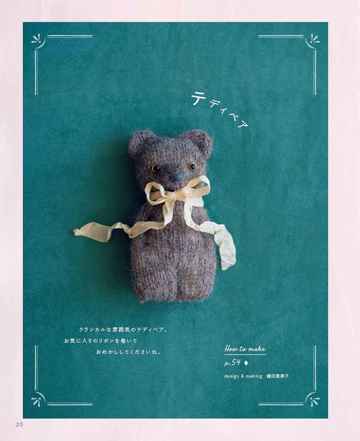 Knitting Doll - Palm-Sized Amigurumi (applemints) (2025)