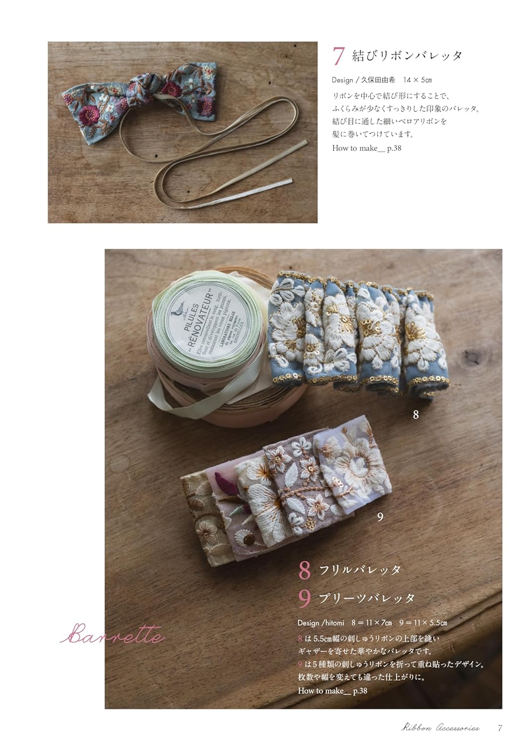 Hello! Handmade Cute Ribbon Accessories (Heart Warming Life Seris) (2024)