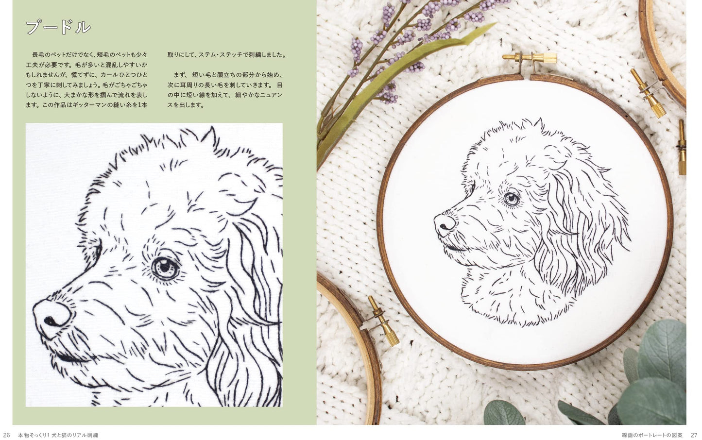 Lifelike! Real Embroidery of Dogs and Cats (Hobby Japan Technique Manual) (2022)