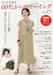 Sewing for Those in Their 60s and up, Vol.17 (2026)