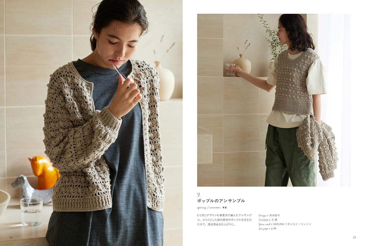 All-Season Ensemble Knitwear (Vogue Japan) (2025)