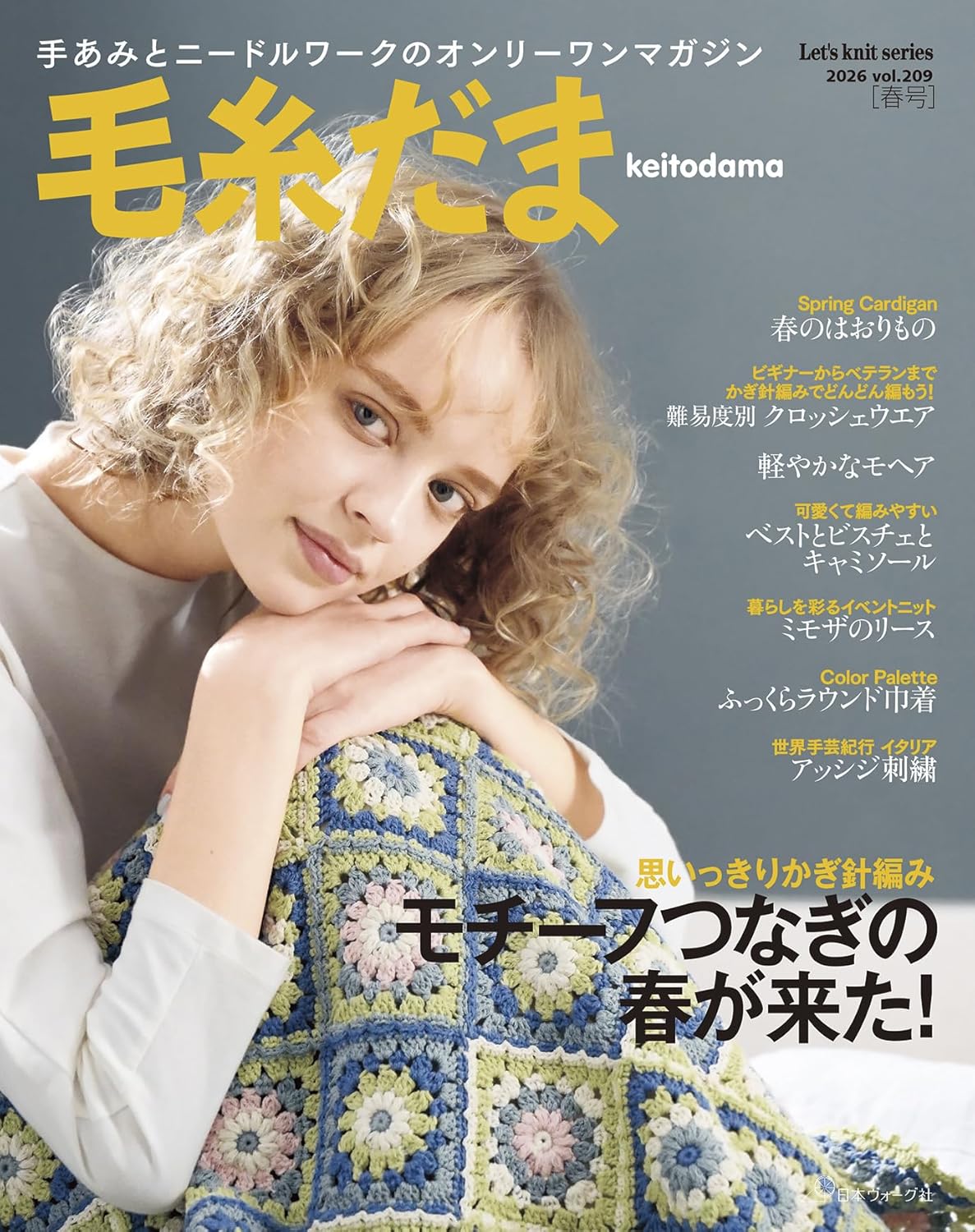 Keitodama Vol.209 (2026) Spring