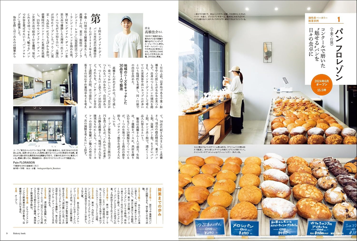 (PREORDER-Delivery 48hrs) Bakery Book Vol. 16 (Shibata Shoten MOOK)