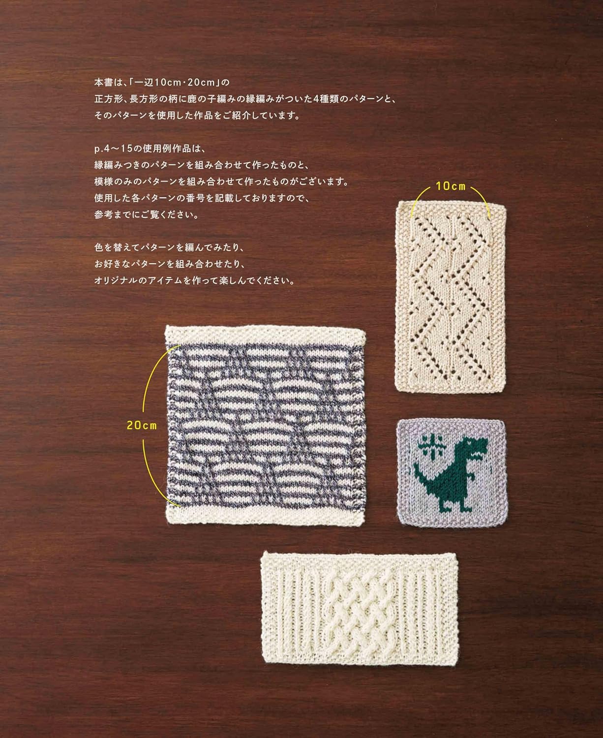 The Combinations are Fun! Patchwork Knitting With Stick Needles (applemints) (2024)