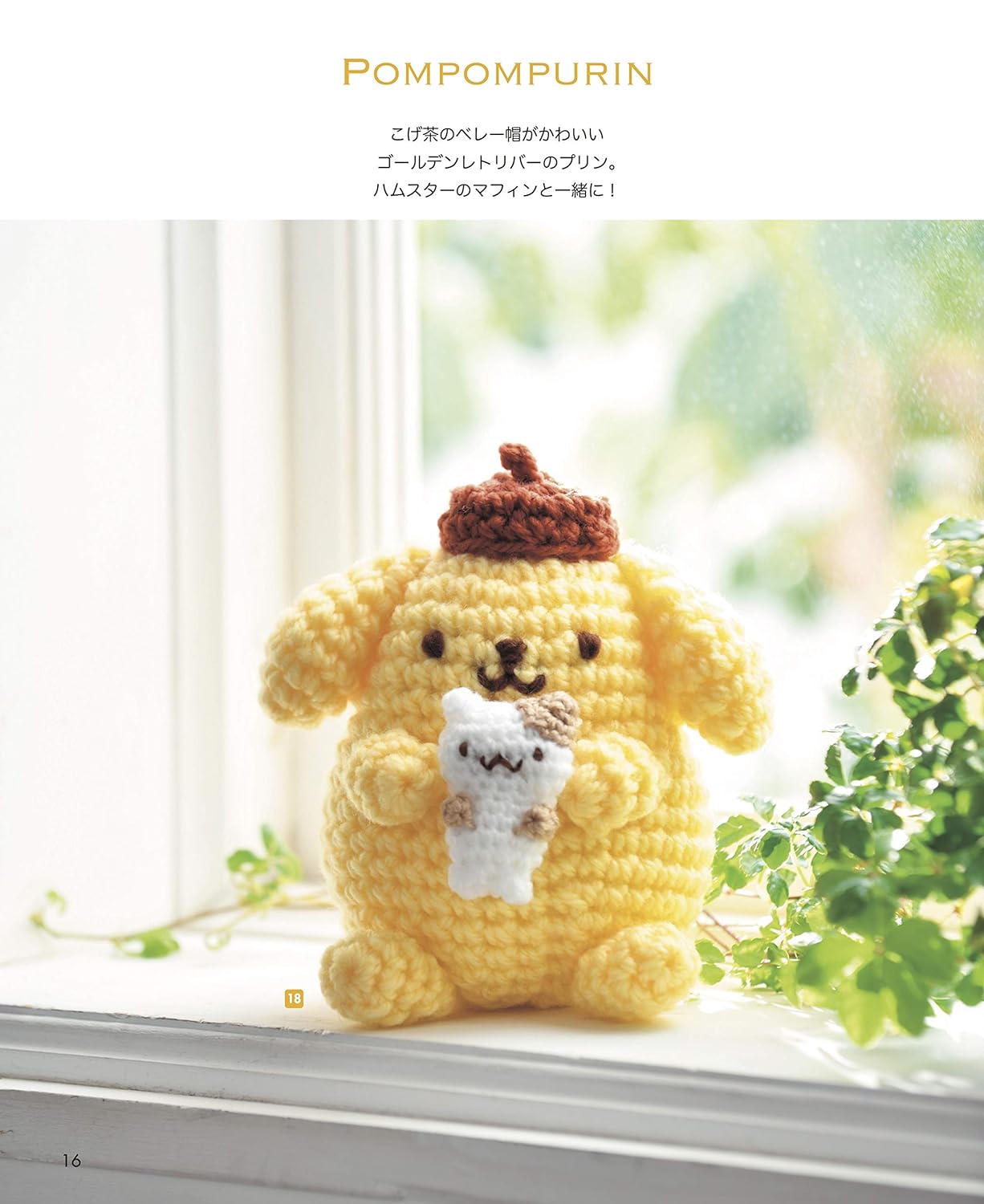 Cute Crochet Hello Kitty and Friends (Applemints) (Heart Warming Life Series) (2020)