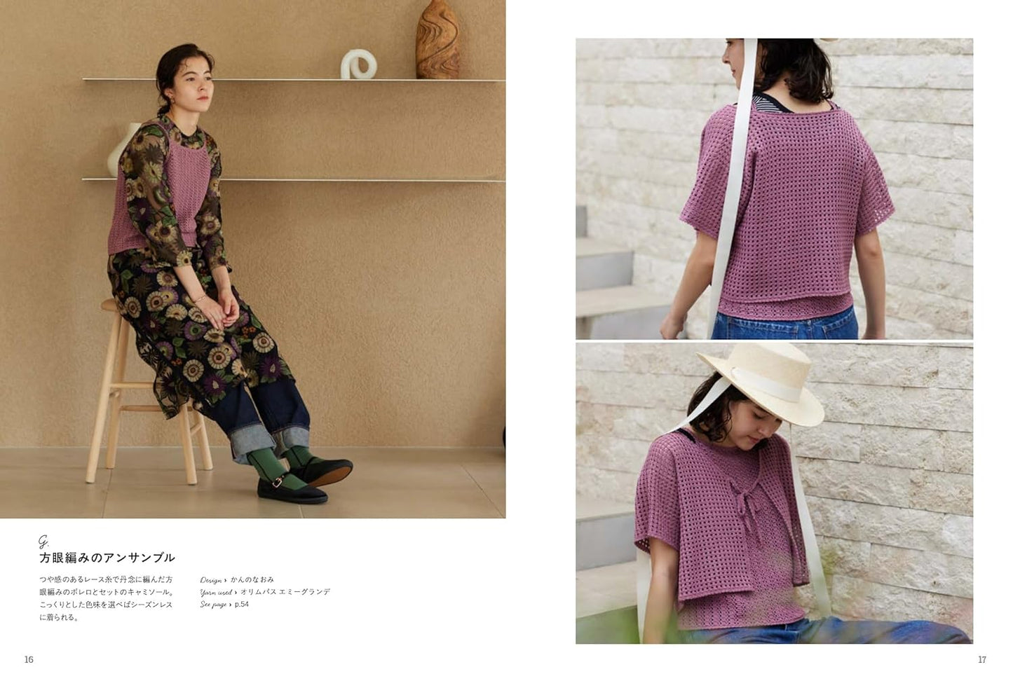 All-Season Ensemble Knitwear (Vogue Japan) (2025)