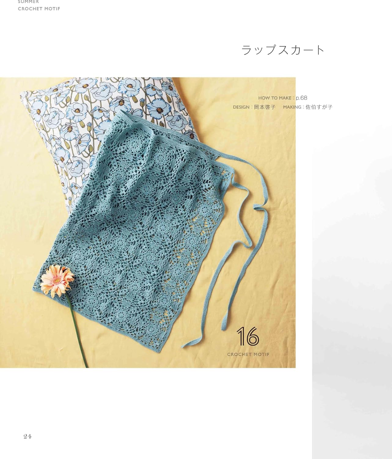 Crochet Motif Joining - Summer Crochet Motifs (applemints) (2026)