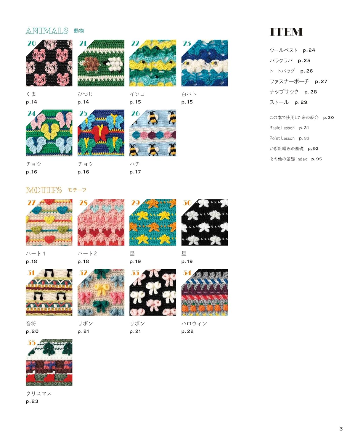 Continuous Crochet Motif - Cute & Pop Patterns (applemints) (2026)