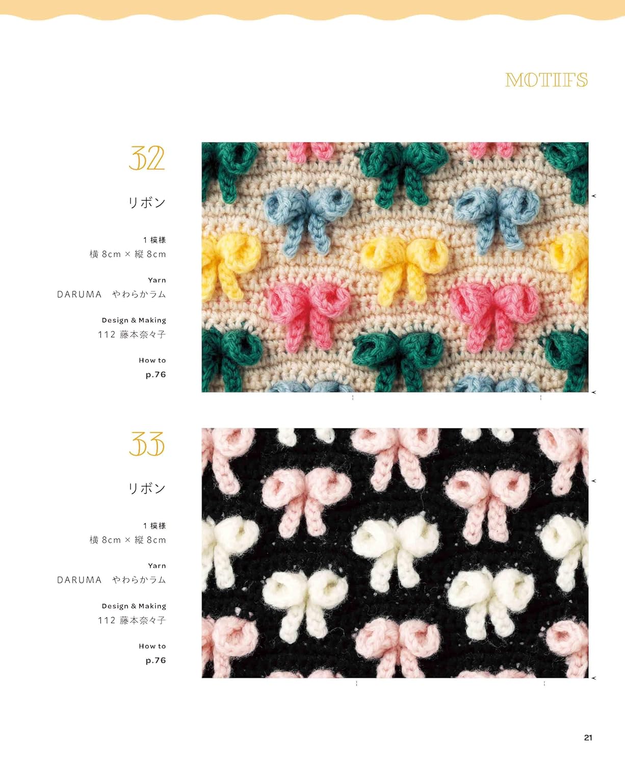 Continuous Crochet Motif - Cute & Pop Patterns (applemints) (2026)