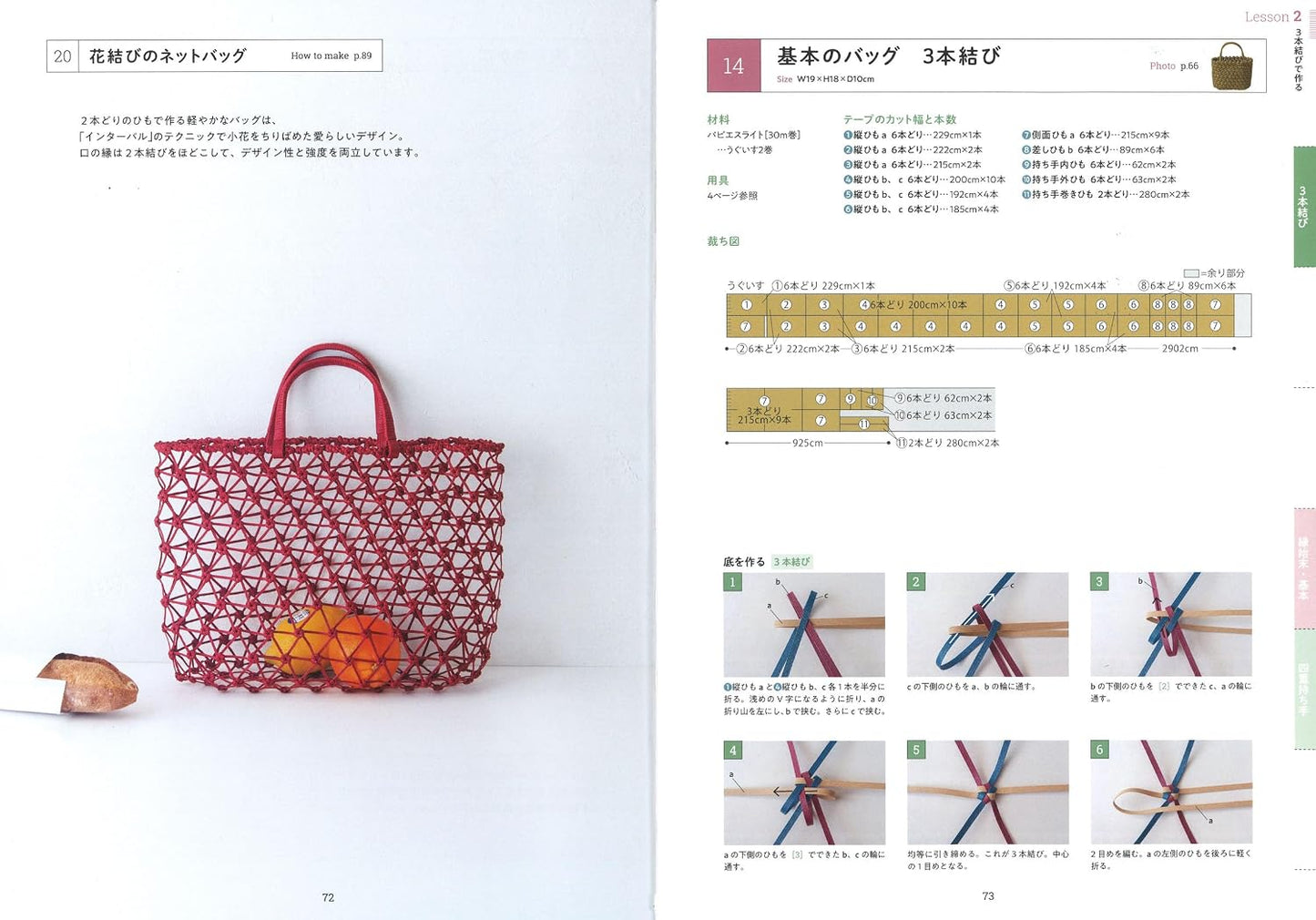 (PREORDER-Delivery in 48hrs) Basket Weaving Lesson Using Paper Cords (Akemi Furuki) (2020)
