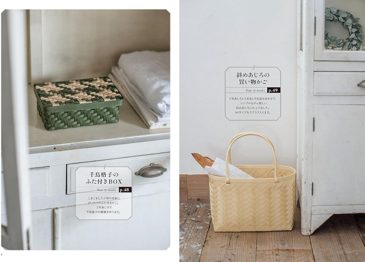 (PREORDER-Delivery in 48hrs) Stylish Woven Eco-Craft Baskets and Bags (Akemi Furuki) (2016)