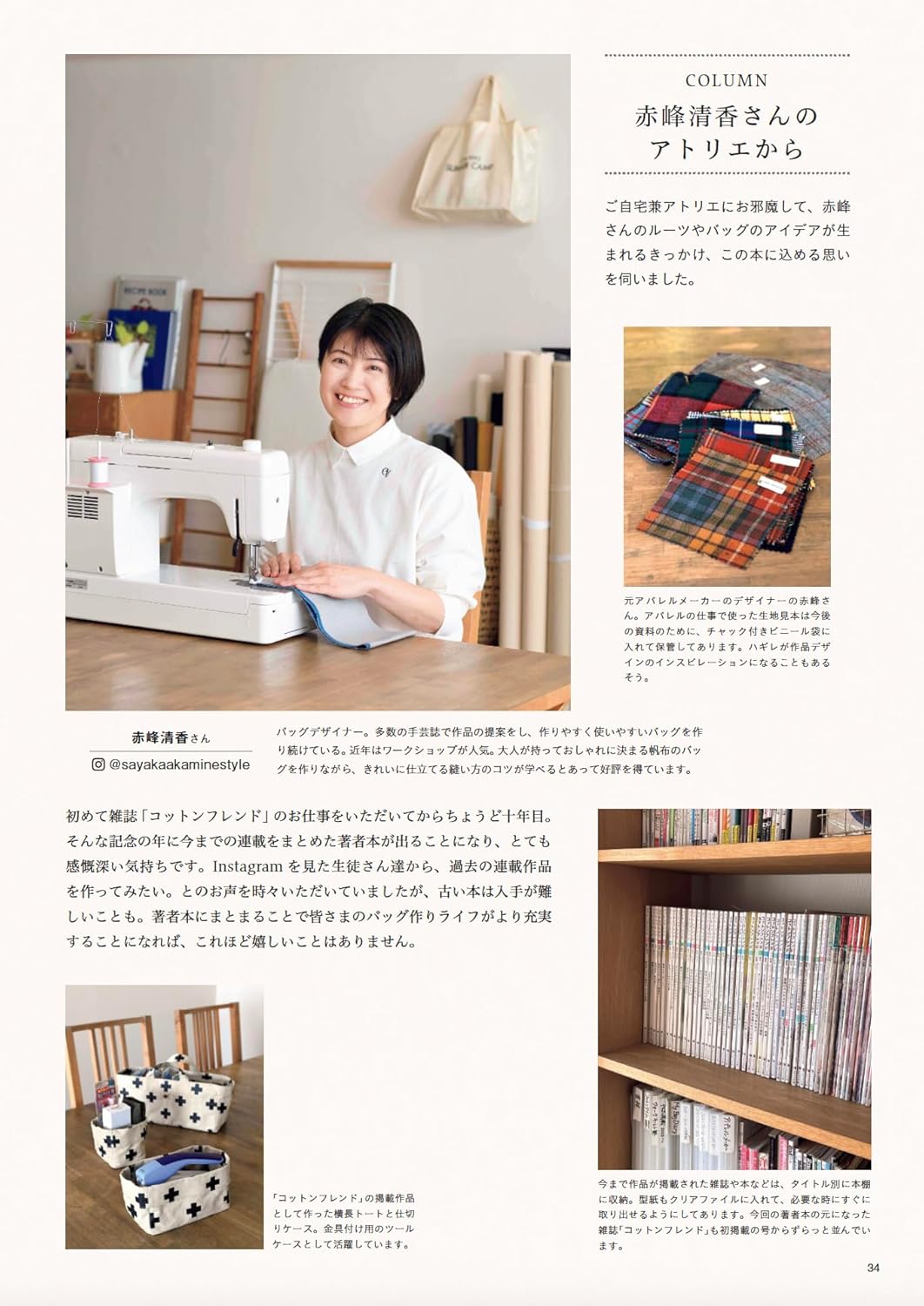 Handmade Bag Encyclopedia (Kiyoka Akamine) (Lady Boutique Series No.8713) (2026)