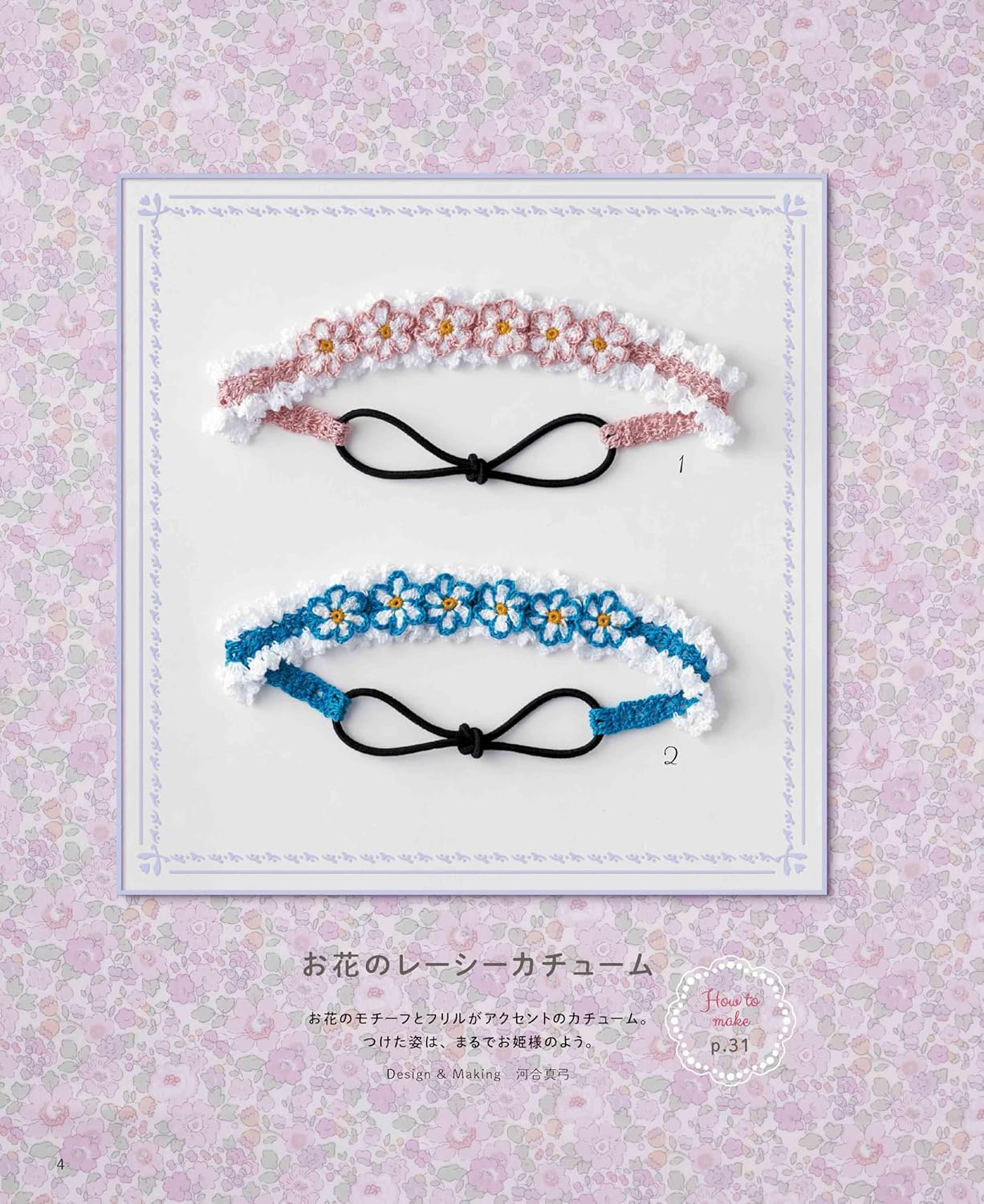 Cute Crochet Hair Accessories You Can Enjoy All Year Around (applemints) (2025)