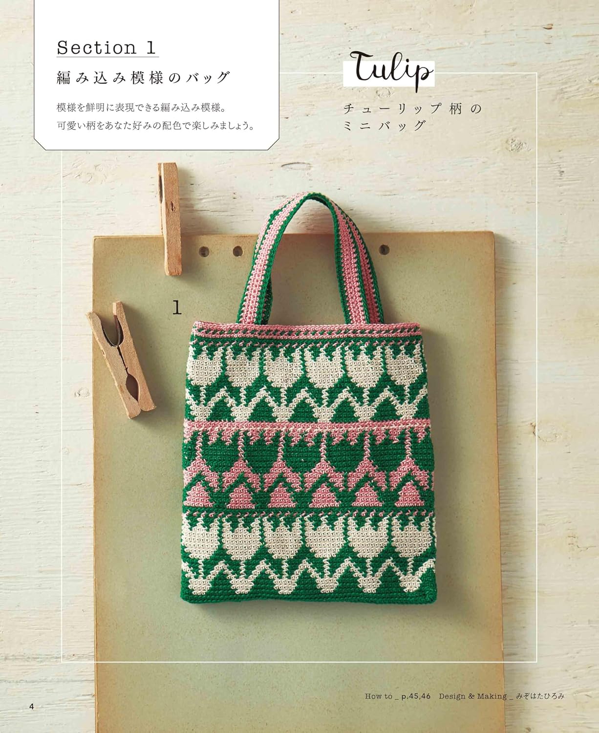 Complete Collection of Crocheted Flower Bags and Pouches (applemints) (2025)