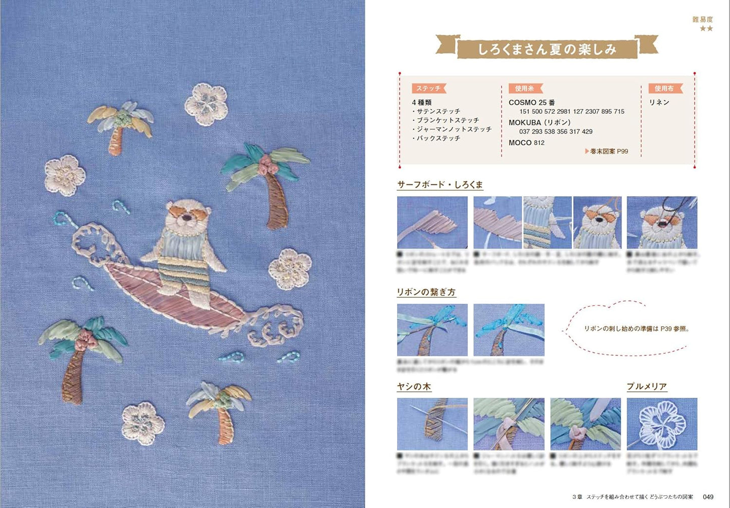 Enjoy Animal Embroidery Lessons With Various Threads (Chicchi) (2021)
