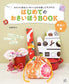 First Steps in Sewing - Hand Sewing Edition (Emiko Takahashi) (2021)