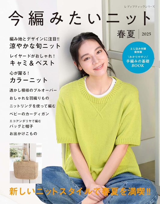 Knits You Want to knit Now Spring Summer (2025) (Lady Boutique Series No.8604)