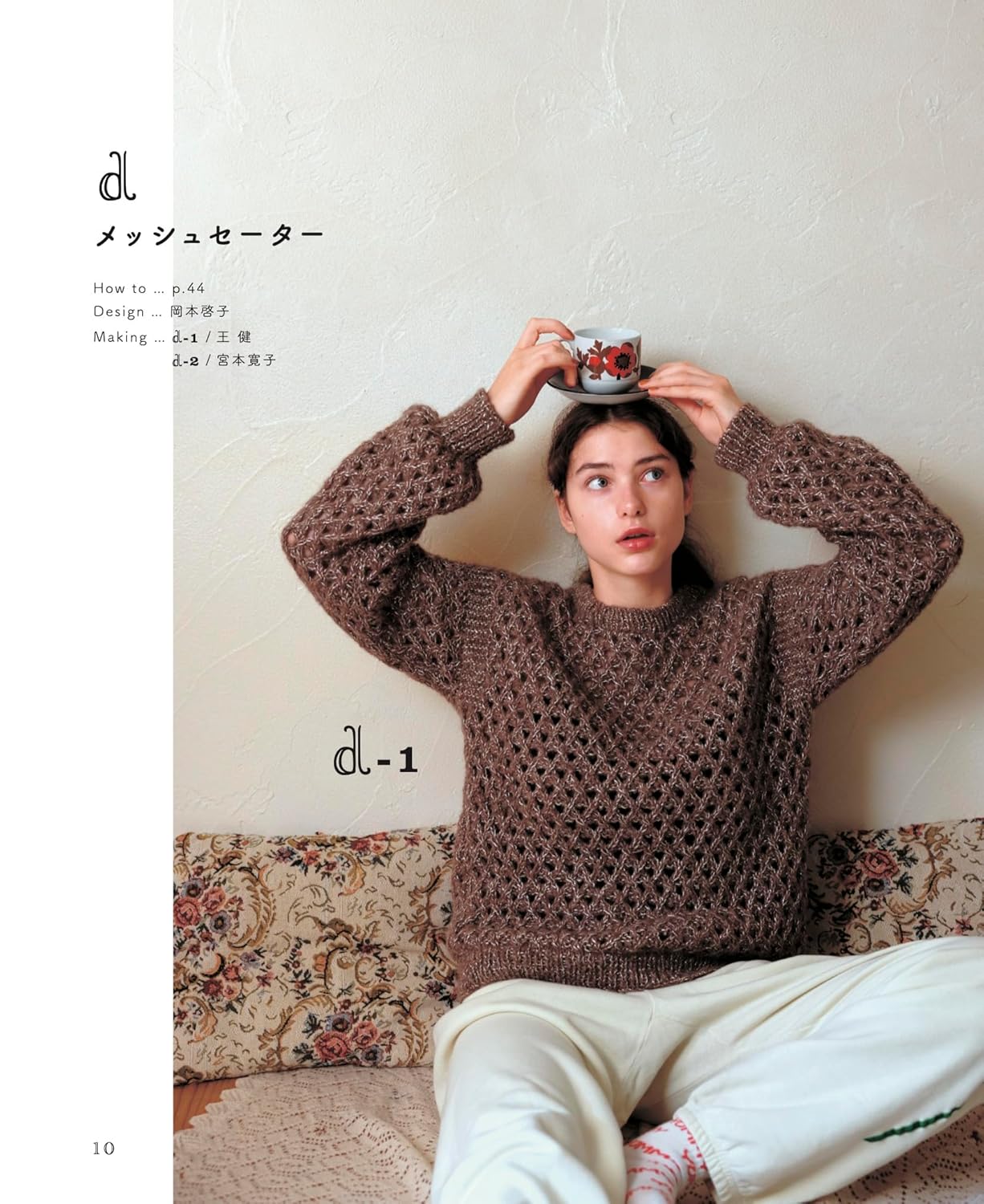 OpenWork Knit (applemints) (2025)