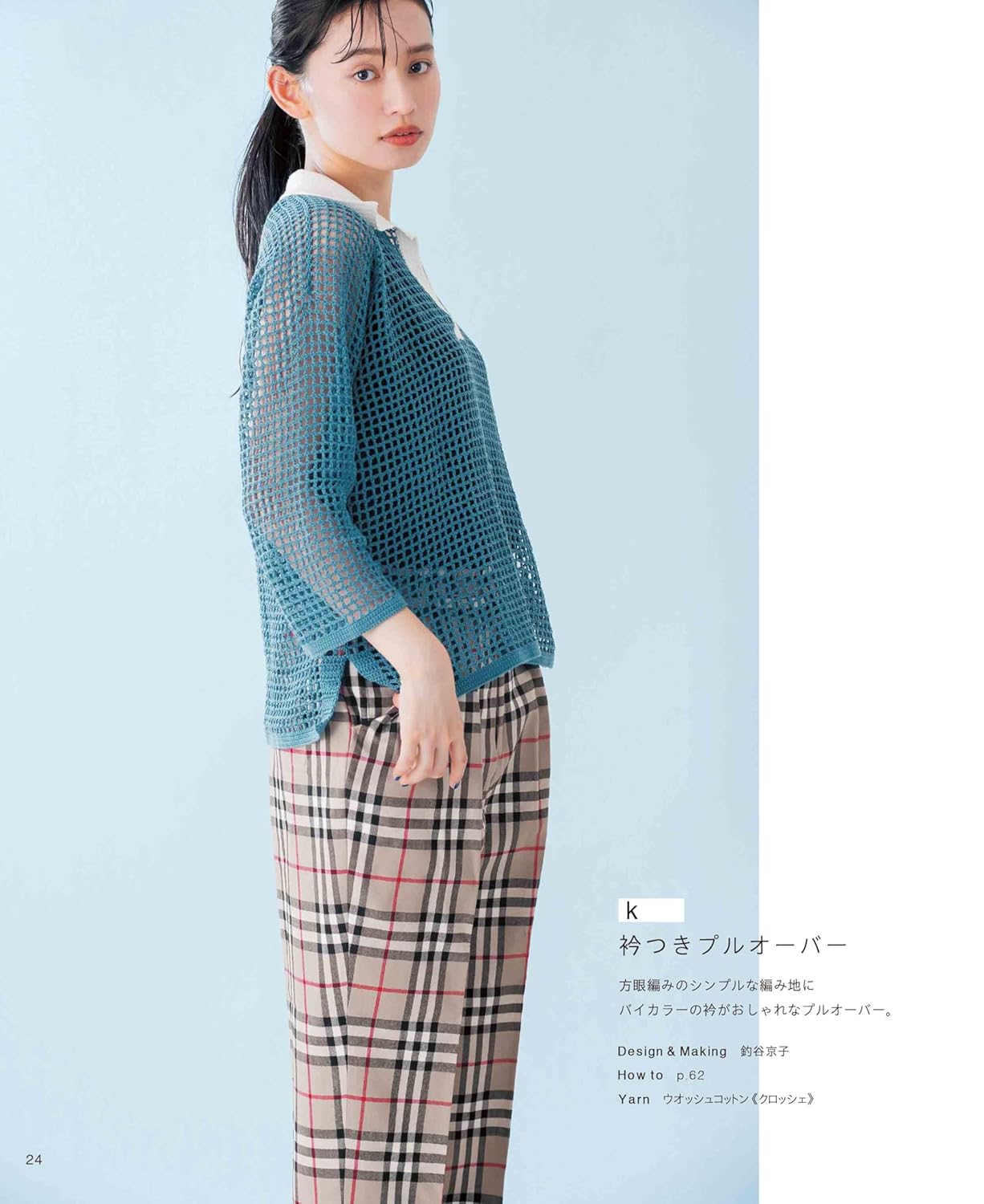 Stylish, See-Through Crocheted Mesh Wear (applemints) (2025)