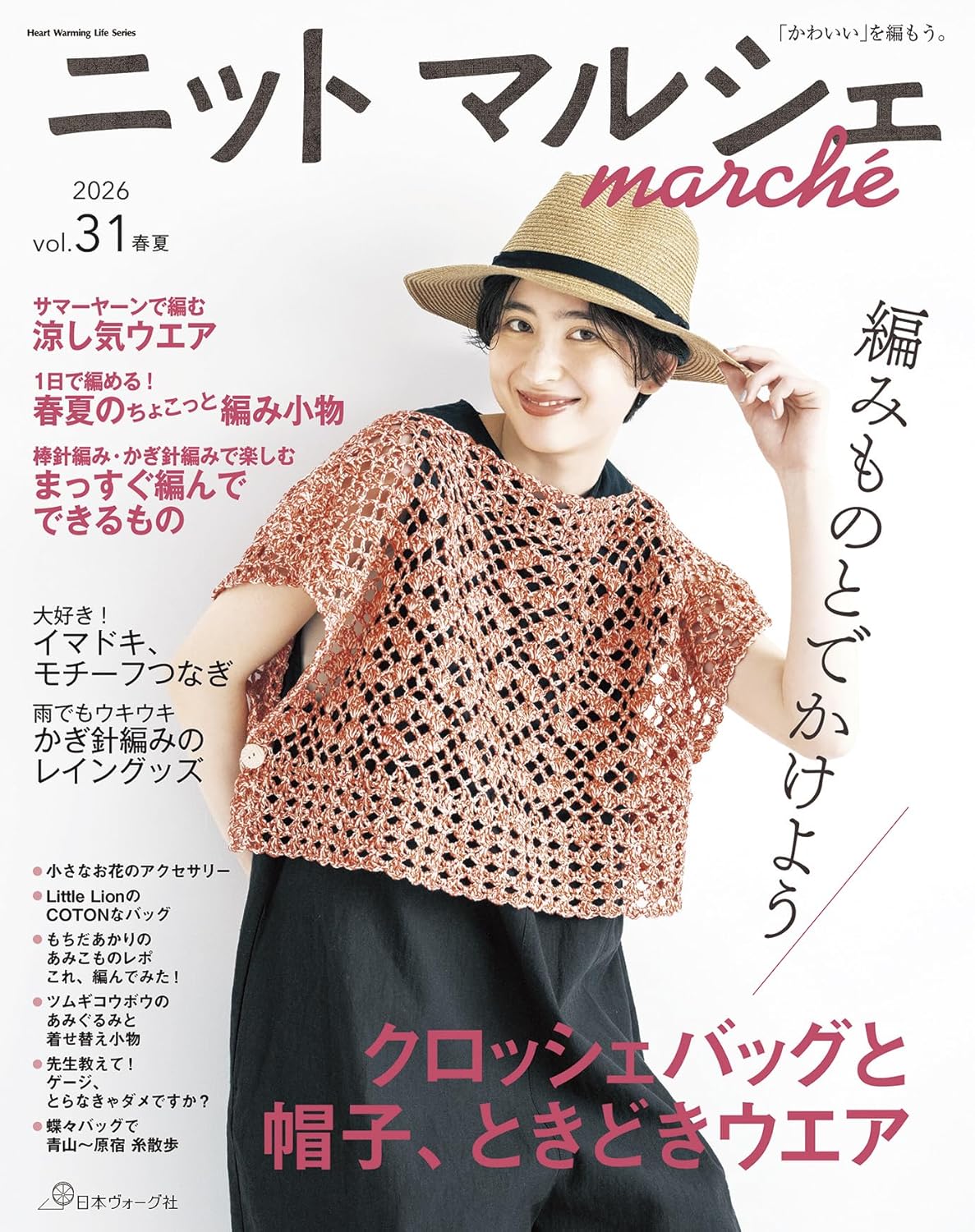 Knit Marche Vol.31 (Heart Warming Life Series) (2026)