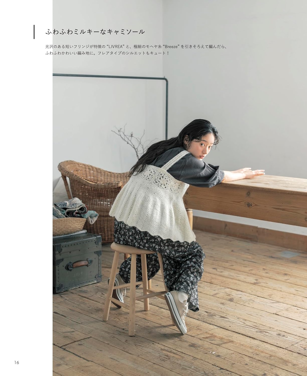 Crocheting with [hus] Yarn - Garments and Accessories That Fit Naturally Into Daily Life (applemints) (2026)