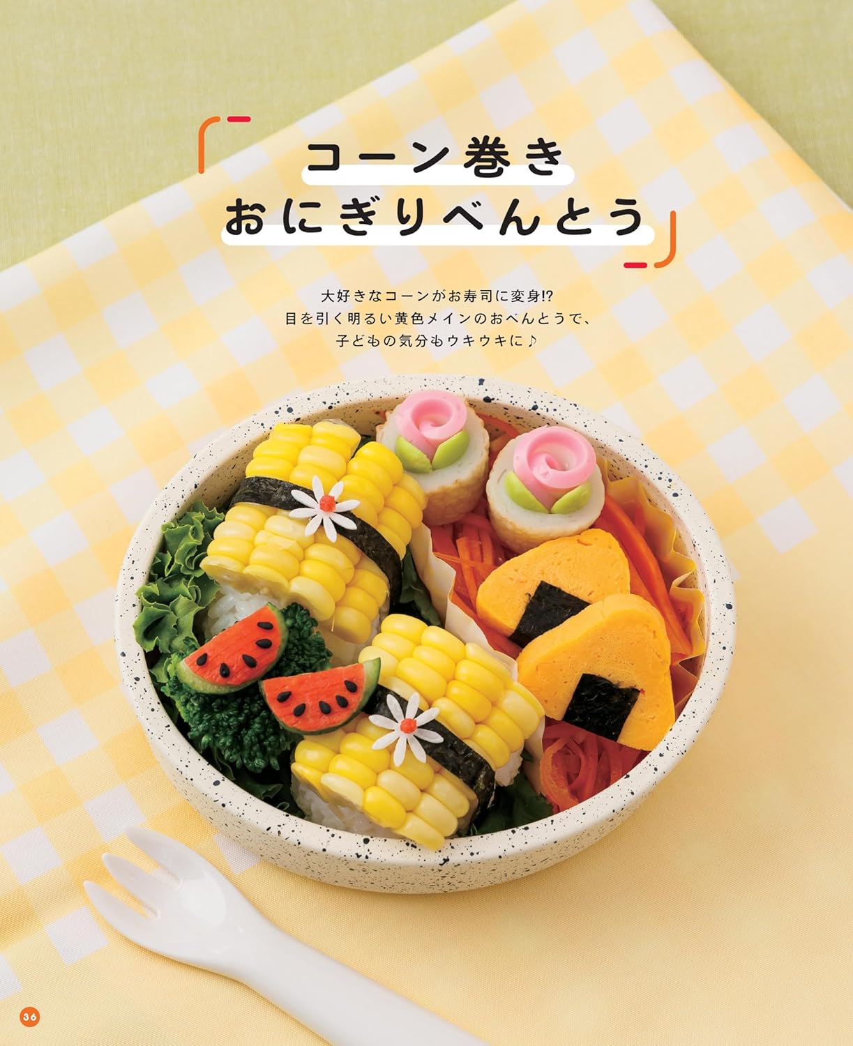 Cute Dekobento for Children (2024)