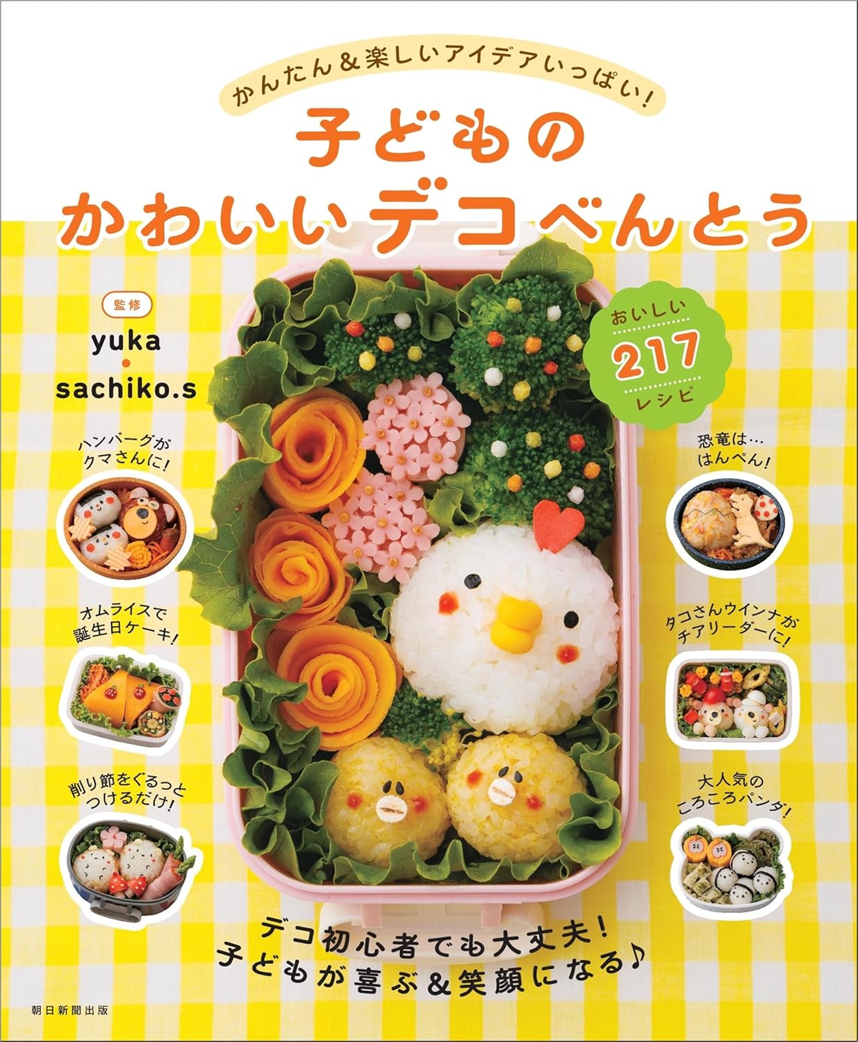 Cute Dekobento for Children (2024)
