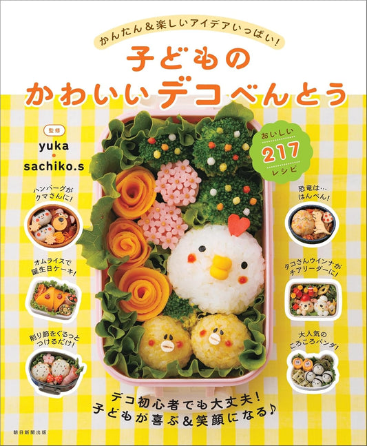 Cute Dekobento for Children (2024)