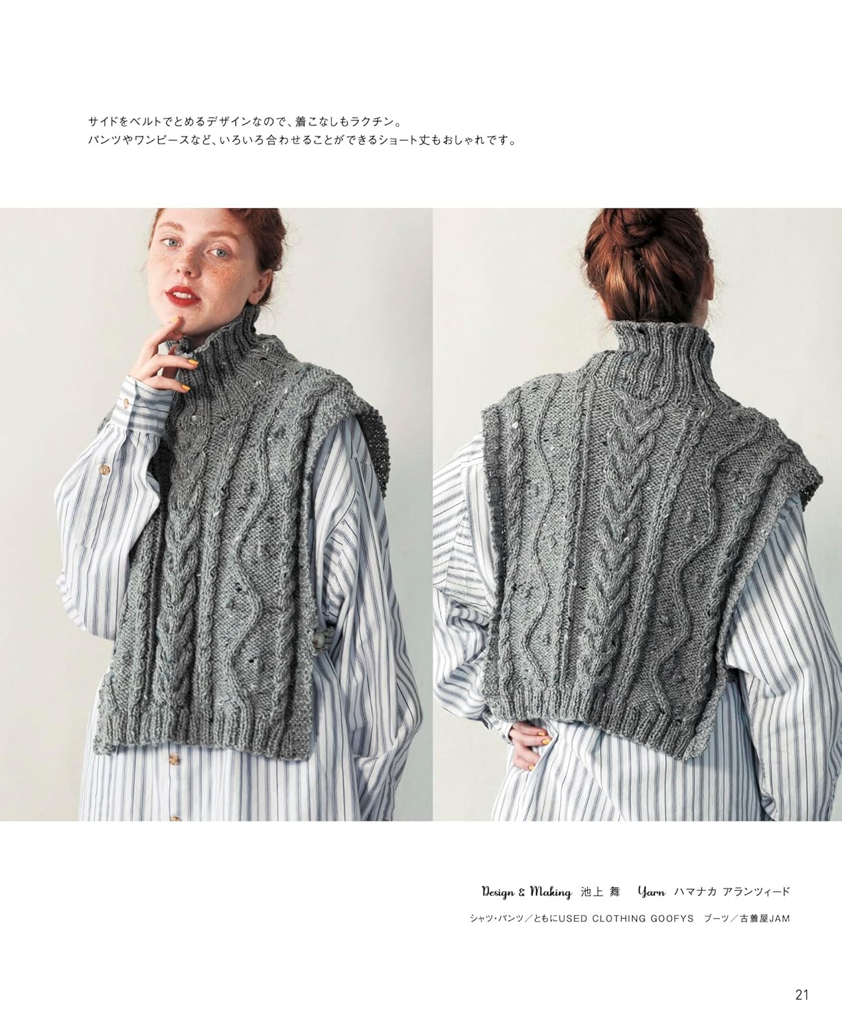 Aran Pattern Vest that You'll Want to Wear Every Day (applemints) (2024)