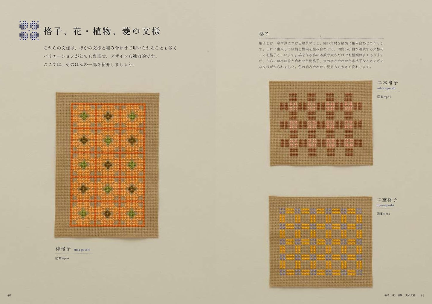 (PREORDER-Delivery in 48hrs) Enjoy Japanese Patterns With Cross-Stitch (Saeko Endo) (2013)