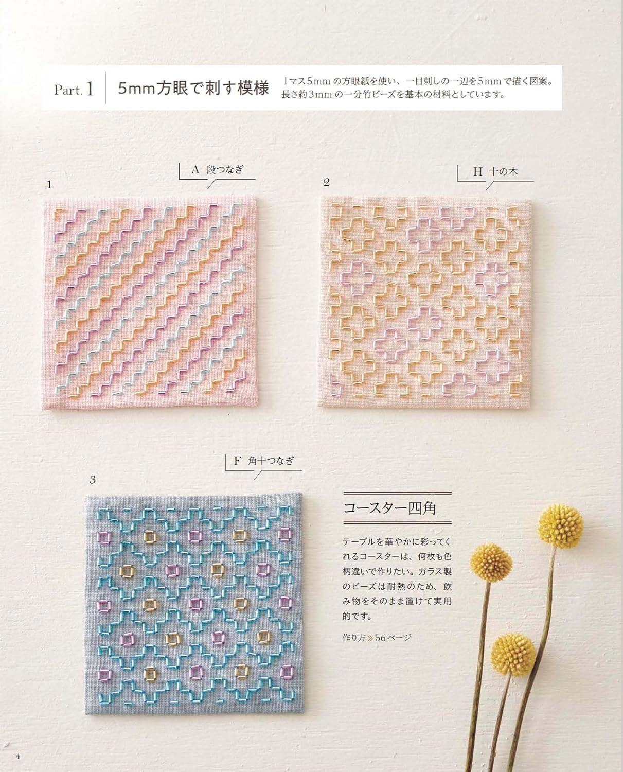 First Bead Sashiko (Lady Boutique Series No.8498) (2024)