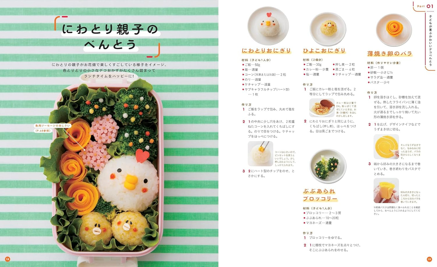 Cute Dekobento for Children (2024)