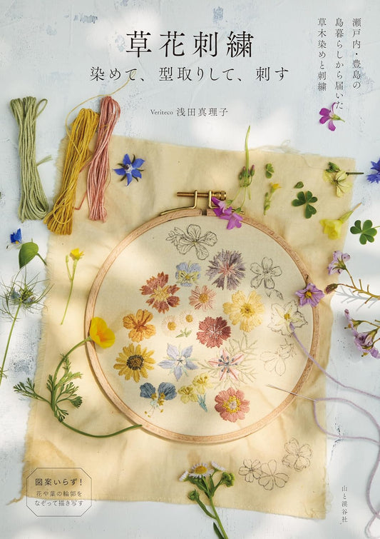 (PREORDER-Delivery in 48hrs) Floral Embroidery: Dyeing, Shaping, and Stitching (Veriteco Mariko Asada) (2026)