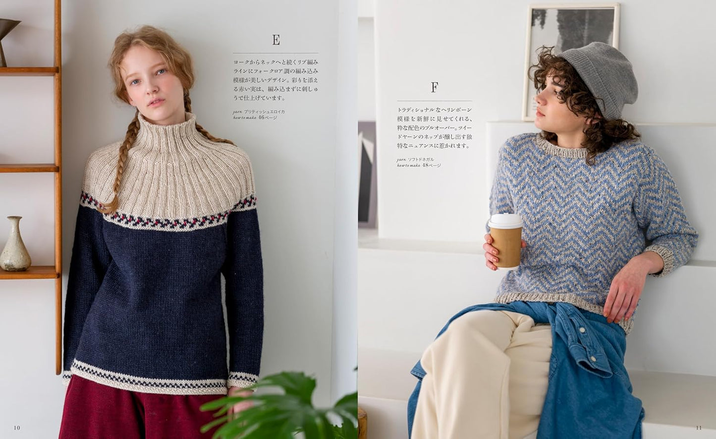 European Handmade 2024 Autumn-Winter (Let's Knit Series)