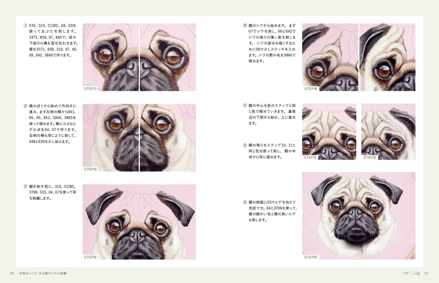 Lifelike! Real Embroidery of Dogs and Cats (Hobby Japan Technique Manual) (2022)