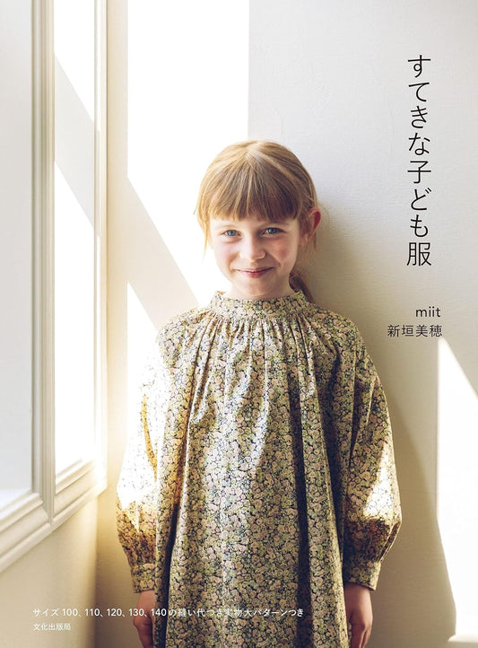 Wonderful Children's Clothing (Aragaki Miho) (2021)