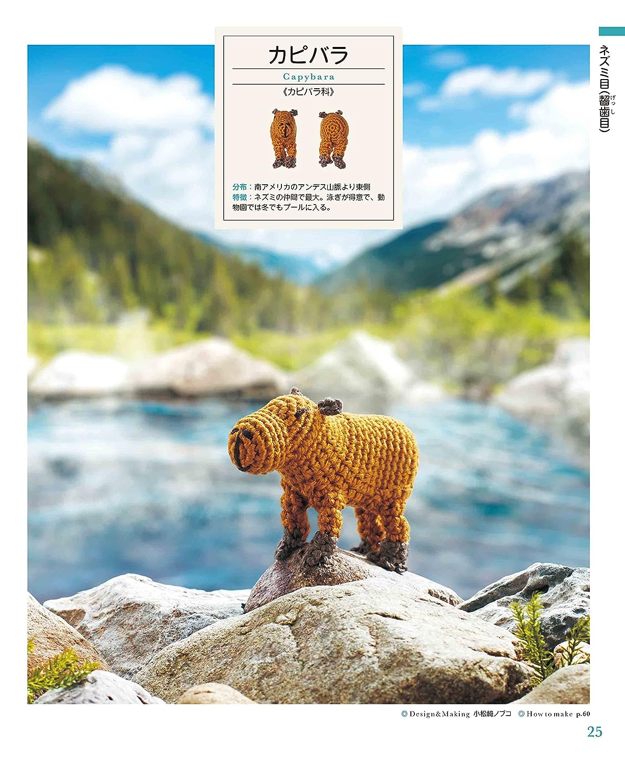 Crochet Miniature Animal Picture Book (2023)