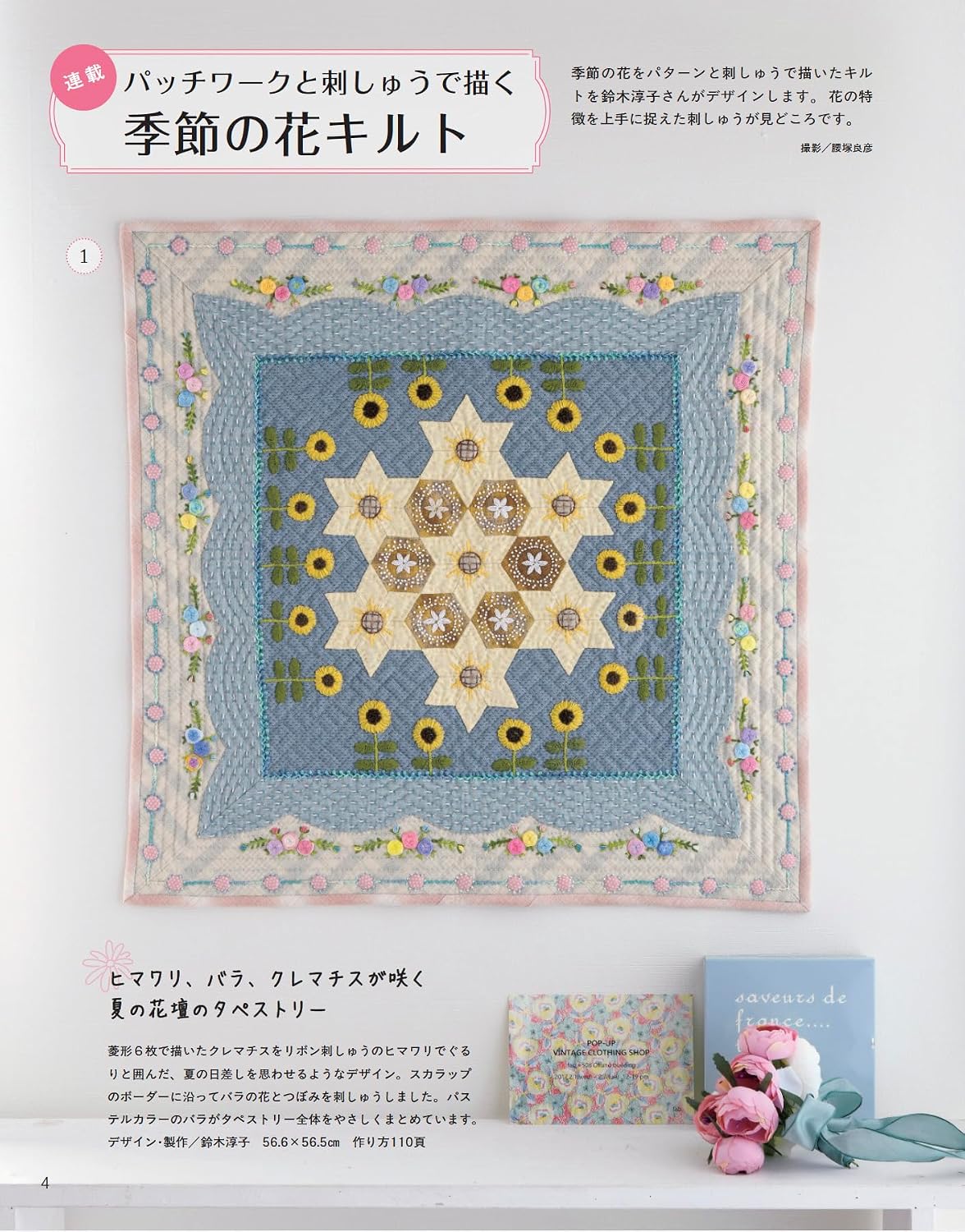 Patchwork Classroom Issue No.43 (2026) Summer