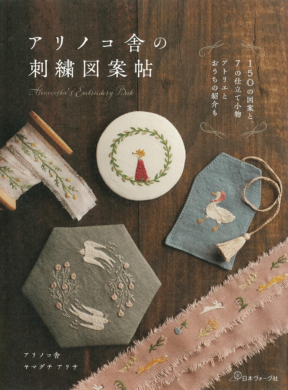 Arinokosha’s Embroidery Design Book (2023)