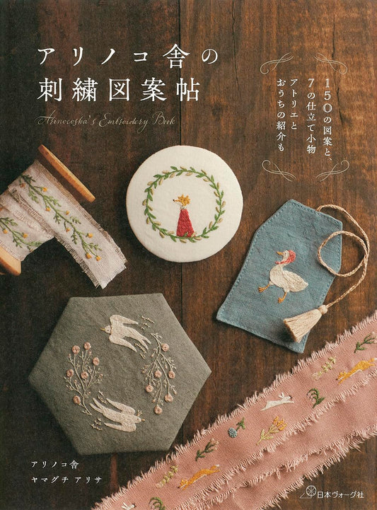 Arinokosha’s Embroidery Design Book (2023)