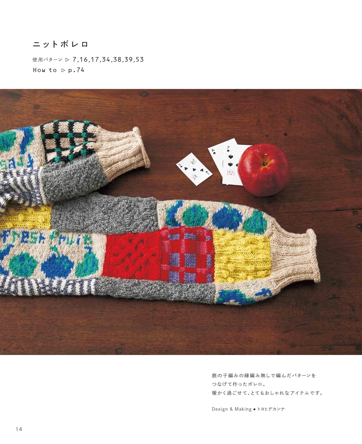 The Combinations are Fun! Patchwork Knitting With Stick Needles (applemints) (2024)