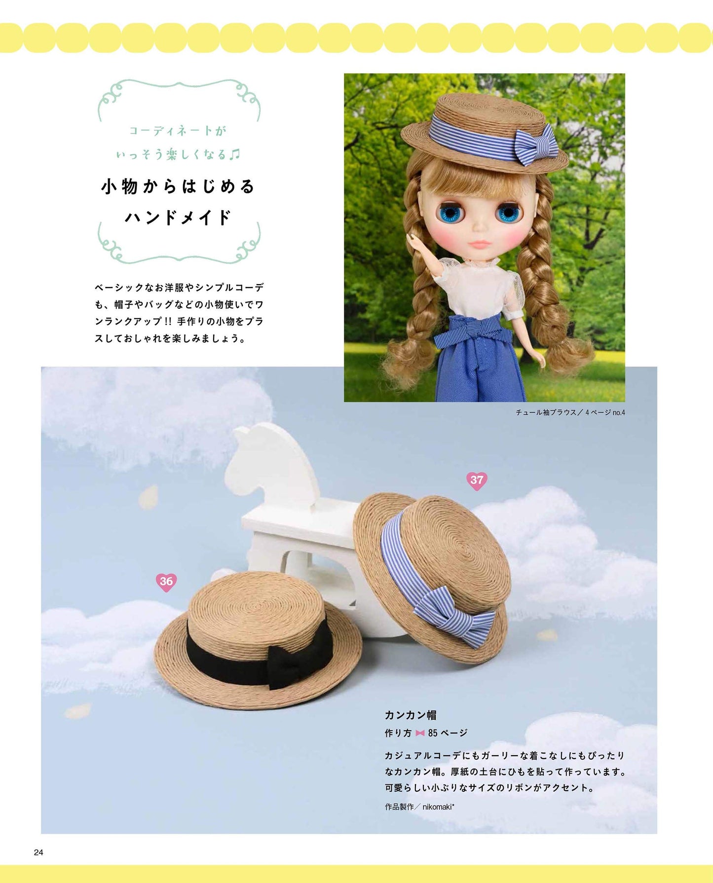 Blythe Style Dress-Up Sewing Book (Lady Boutiques Series No.8001) (2020)