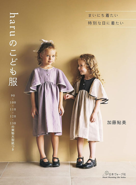 Haru's Children's Clothing (Heart Warming Life Series) (Ayumi Kato) (2023)