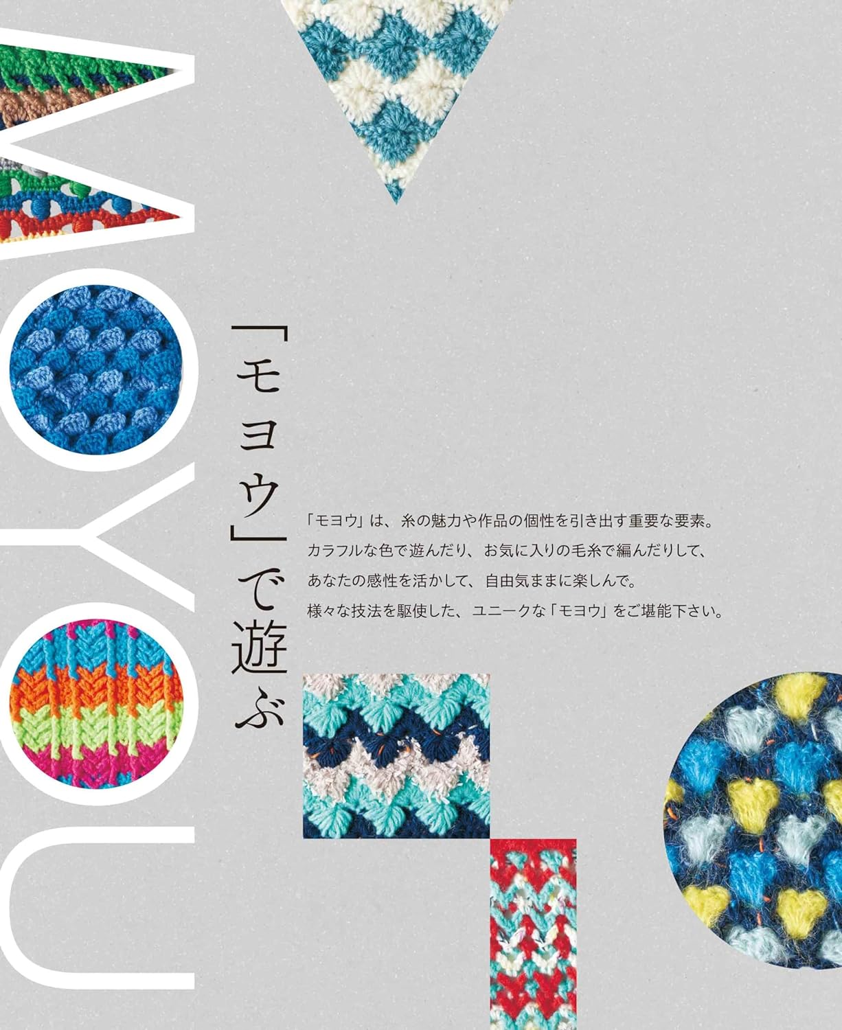 Creative Crochet Patterns that Play with Ite, Moyo and Katachi (Applemints) (2023)